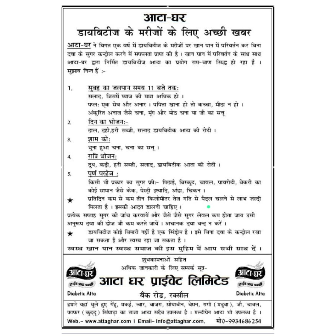 Atta-Ghar Diabetic Atta , 5 kg